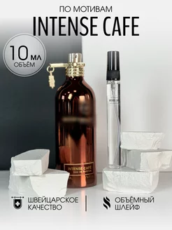 Масляные духи стойкие Intense Cafe 10 мл MONTALE 232264426 купить за 366 ₽ в интернет-магазине Wildberries