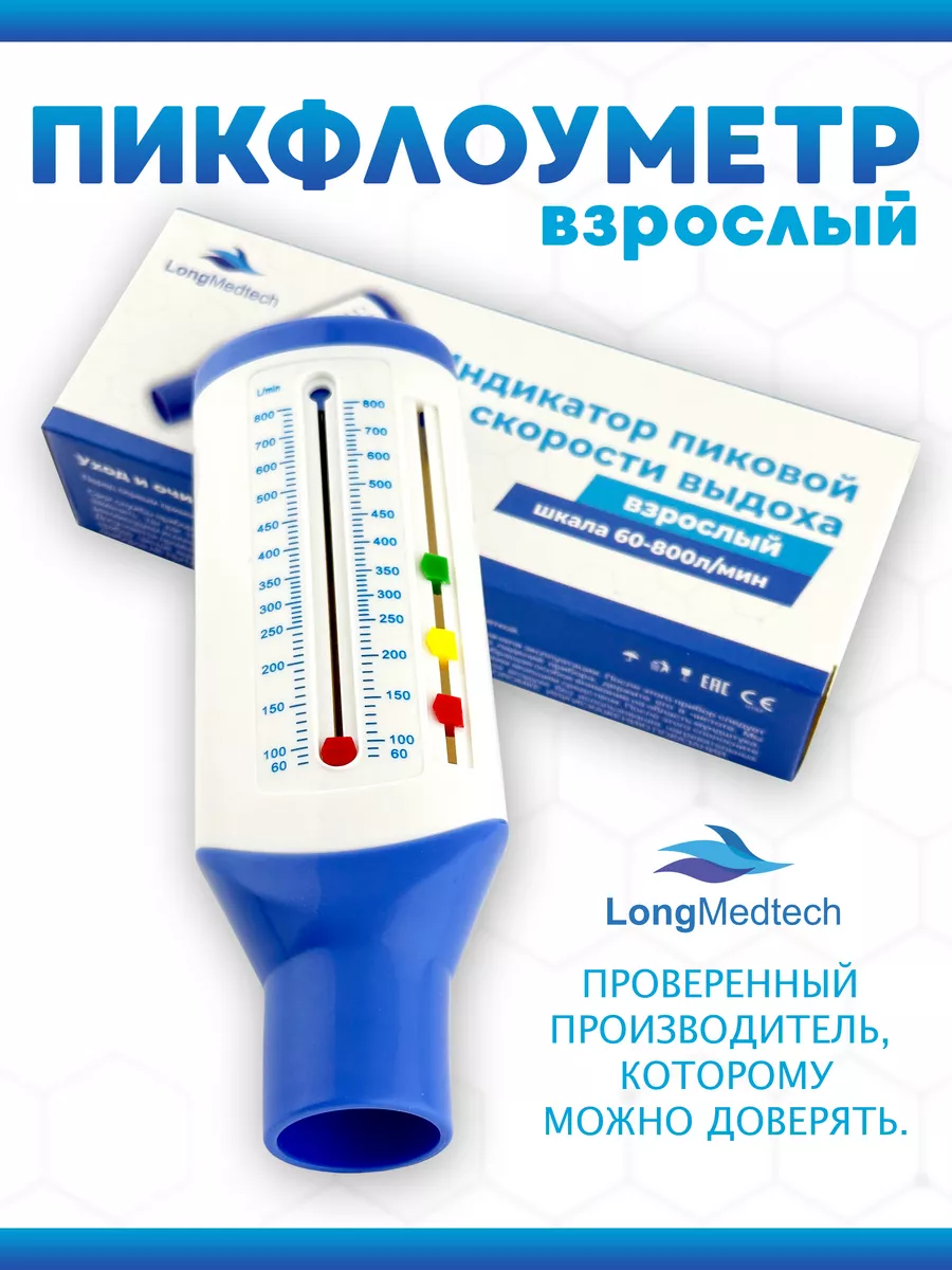Пикфлоуметр взрослый