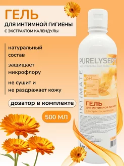 Гель для интимной гигиены, календула, 500 мл