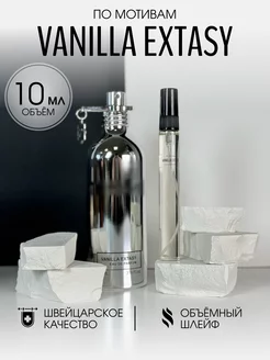 Масляные духи стойкие Vanilla Extasy 10 мл MONTALE 232267384 купить за 323 ₽ в интернет-магазине Wildberries