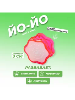 Йо-Йо "Мини", микс, 1шт