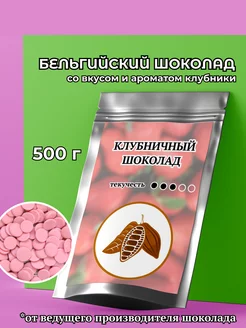 Шоколад розовый Strawberry со вкусом клубники