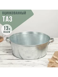 Таз оцинкованный круглый, 13 л, ГОСТ