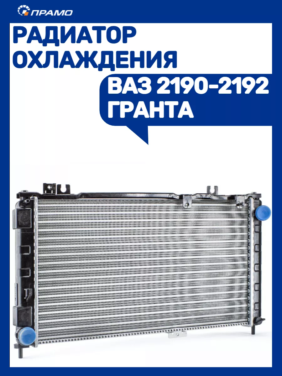 Радиатор охлаждения ваз 2190-2192