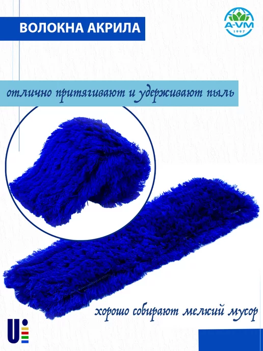 A-VM Насадка на швабру акриловая 50х15 см для сухой уборки, 60x13 см, фото 2