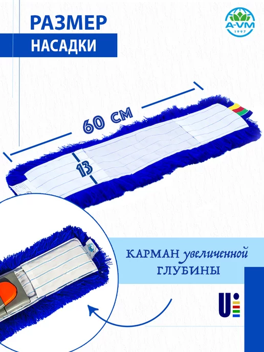 A-VM Насадка на швабру акриловая 50х15 см для сухой уборки, 60x13 см, фото 4