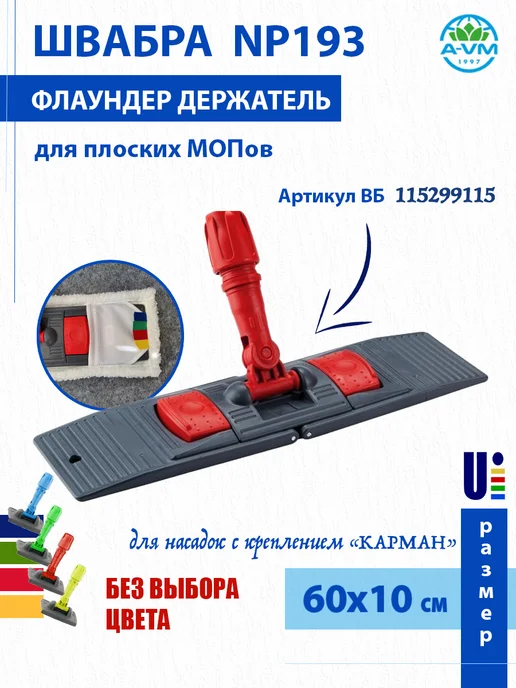 A-VM Насадка на швабру акриловая 50х15 см для сухой уборки, 60x13 см, фото 7