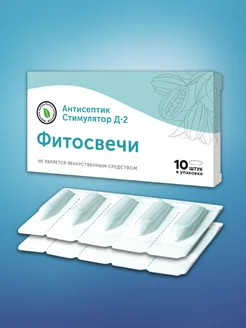 Свечи с антисептиком стимулятором Д2, 10 шт Фабрика Натуральных Продуктов 232273850 купить за 456 ₽ в интернет-магазине Wildberries