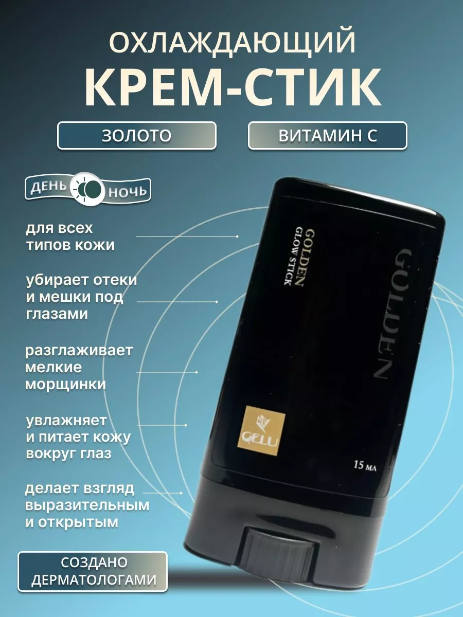 Крем для век от отеков и...