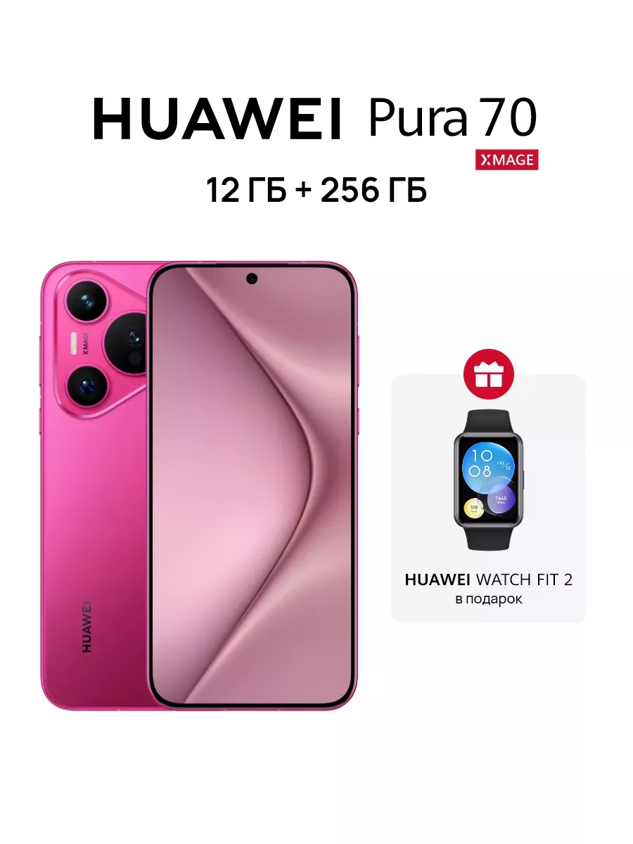 HUAWEI Pura 70 12ГБ+256ГБ Розовый + WATCH Fit 2 Active HUAWEI 232275469  купить в интернет-магазине Wildberries