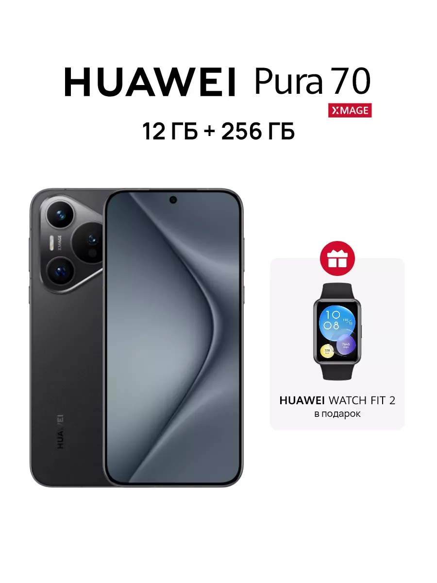 HUAWEI Pura 70 12ГБ+256ГБ Черный + WATCH Fit 2 Active HUAWEI 232275470  купить в интернет-магазине Wildberries