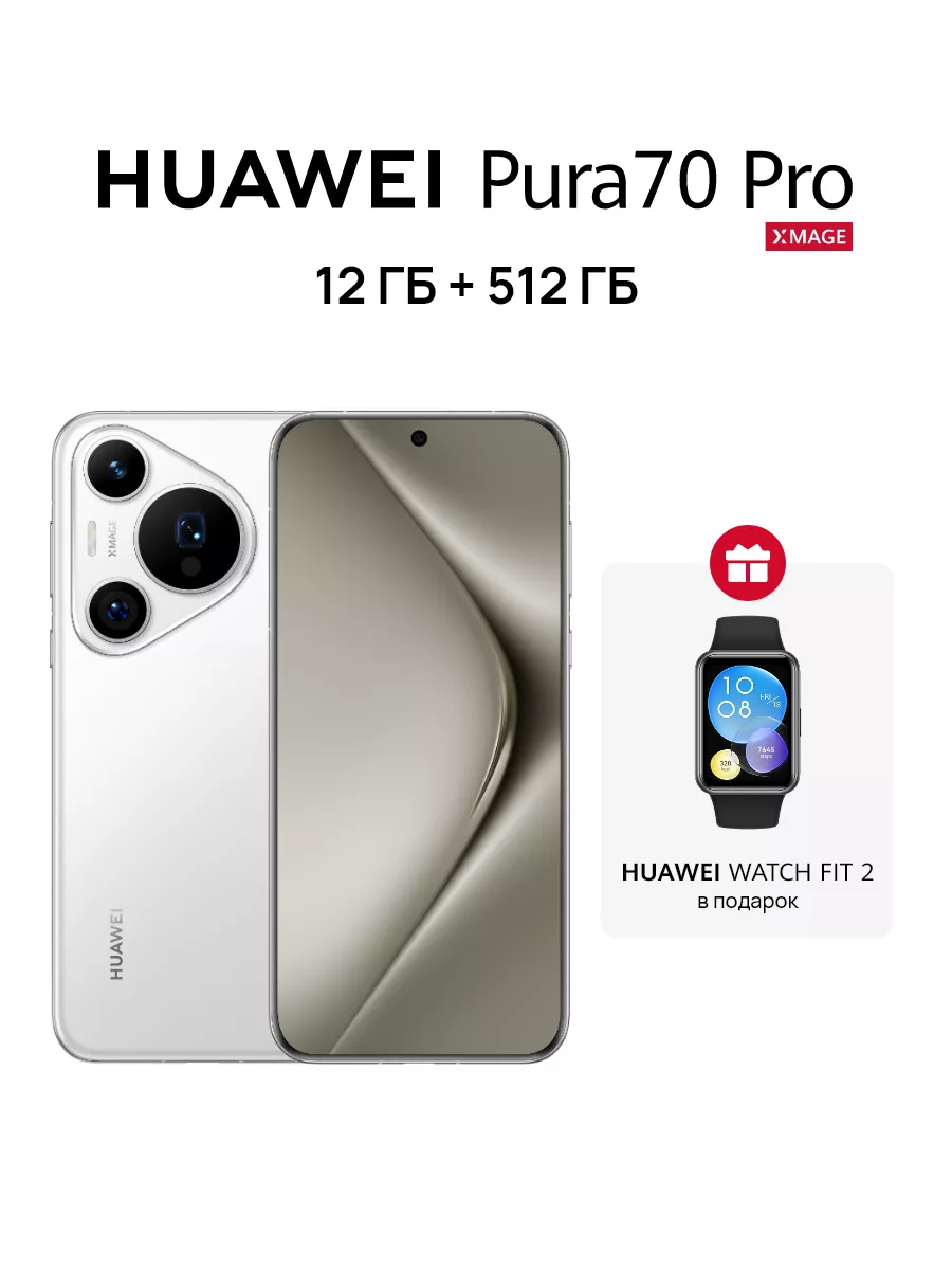 HUAWEI Pura 70 Pro 12ГБ+512ГБ Белый + WATCH Fit 2 Active HUAWEI 232275471  купить в интернет-магазине Wildberries