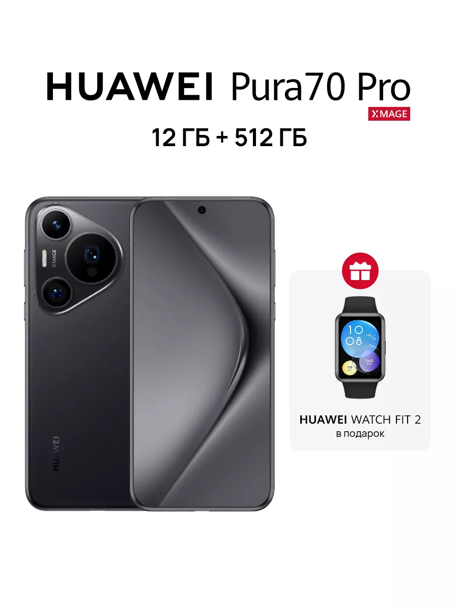 HUAWEI Pura 70 Pro 12ГБ+512ГБ Черный + WATCH Fit 2 Active HUAWEI 232275472  купить в интернет-магазине Wildberries