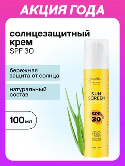 Крем для лица и тела солнцезащитный SPF30