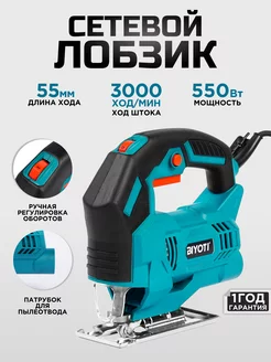 Лобзик электрический 550W