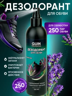 Дезодорант для обуви 250 мл Лаванда Guin 232276033 купить за 649 ₽ в интернет-магазине Wildberries