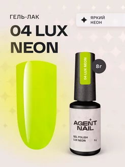 Гель-лак неоновый Lux Neon 04 желтый 8г