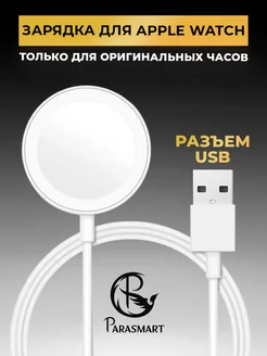 Зарядка для Apple Watch магнитный кабель USB для часов