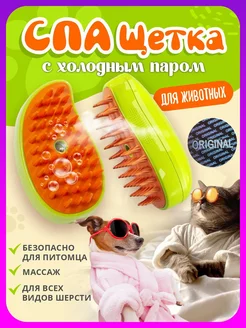 Паровая щетка для кошек и собак PETSPA 232276874 купить за 271 ₽ в интернет-магазине Wildberries