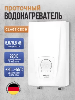 Водонагреватель проточный CEX 9