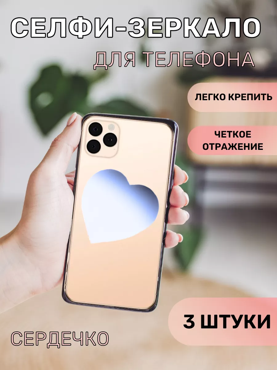 Селфи зеркало на телефон СПФ ИТР 232277917 купить в интернет-магазине  Wildberries