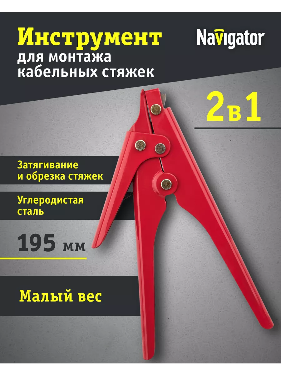 Инструмент для монтажа кабельных стяжек