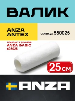 Валик Platinum Antex Антекс 25см 38мм