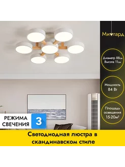 Люстра потолочная светодиодная 88081 6+1WHITE Мидгард 232279968 купить за 6 431 ₽ в интернет-магазине Wildberries