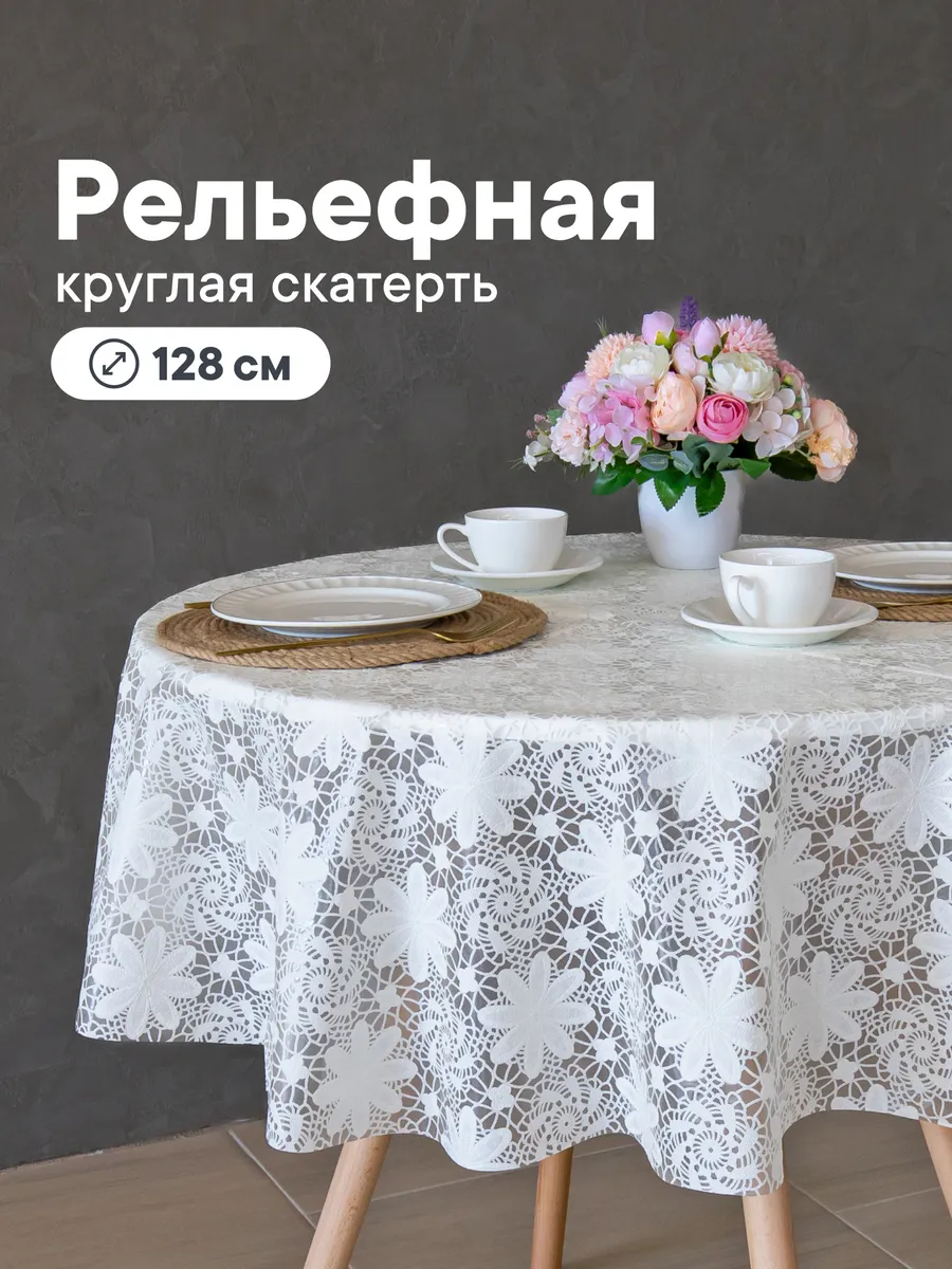 Cкатерть на стол клеенка круглая 128 см