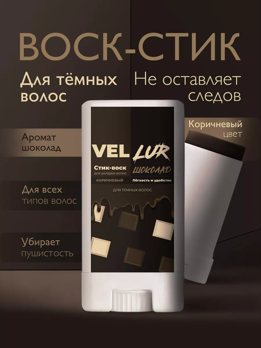 Стик воск для темных волос
