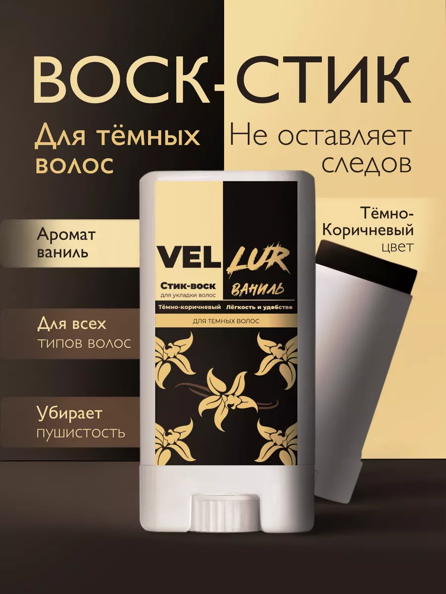 Стик воск для темных волос