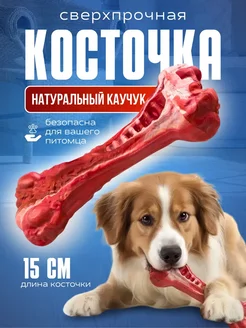 Игрушка для собак косточка