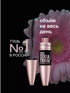 Тушь для ресниц Lash Sensational Intense Black Maybelline New York 232284076 купить за 758 ₽ в интернет-магазине Wildberries