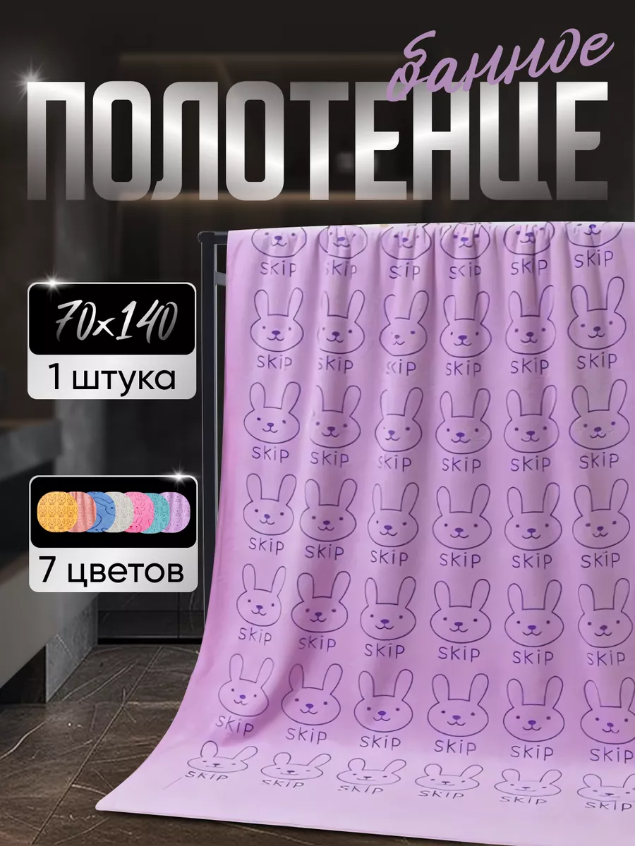 Большое банное полотенце...