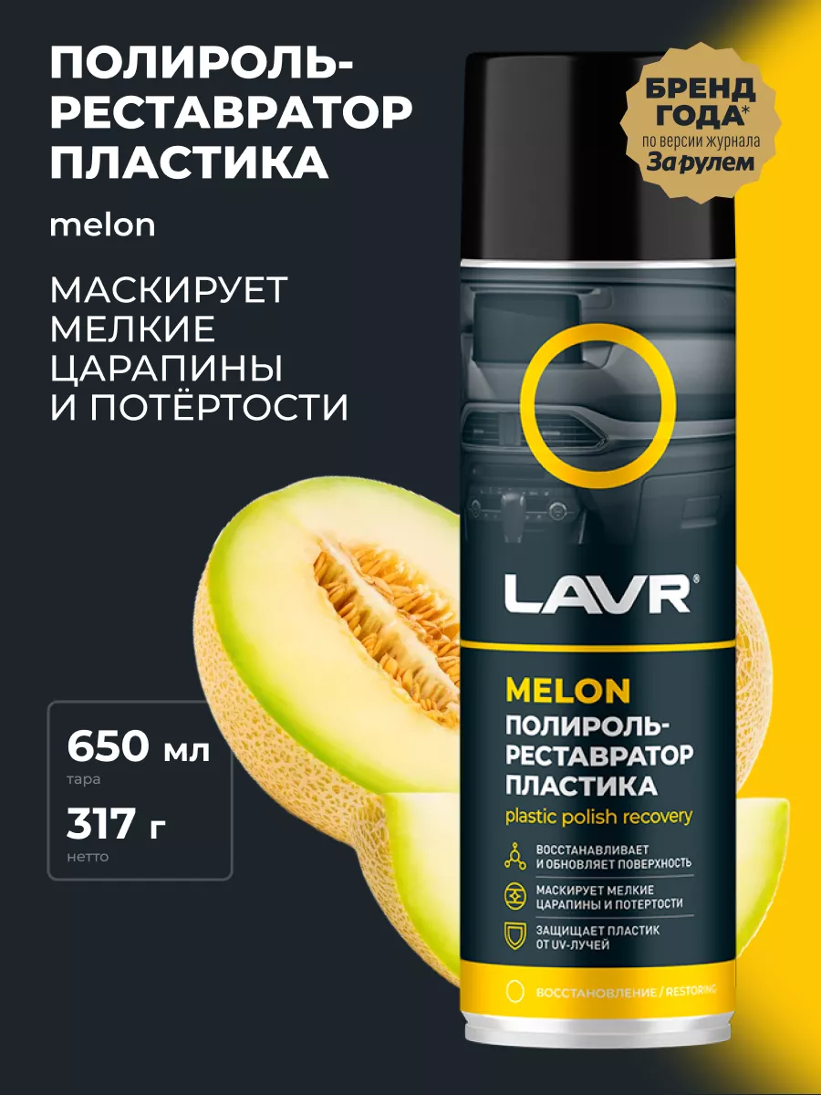 Полироль пластика для...
