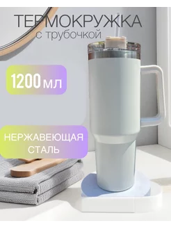 Термокружка 1200 мл PNK 232286063 купить за 852 ₽ в интернет-магазине Wildberries