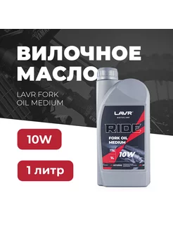 Вилочное масло RIDE Fork oil 10W MOTO