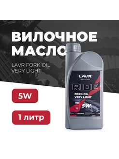 Вилочное масло RIDE Fork oil 5W MOTO