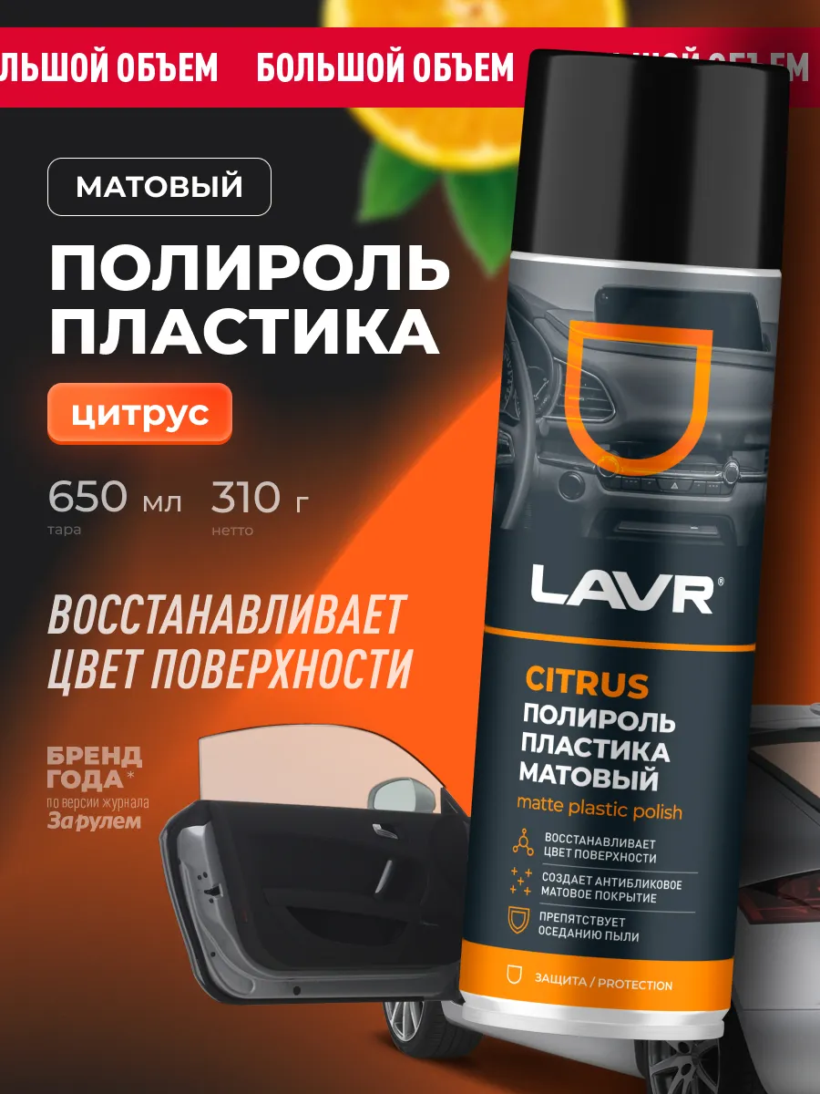 Полироль пластика приборной панели автомобиля реставратор