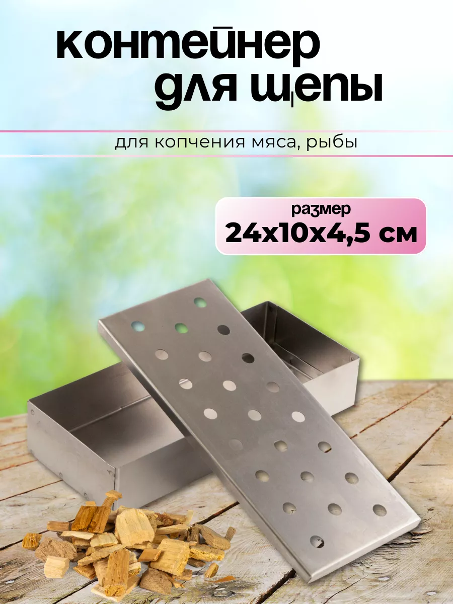 Коптильня горячего копчения для рыбы и мяса