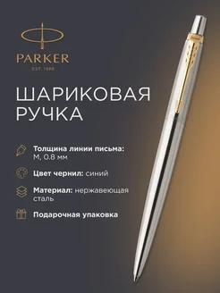 Шариковая ручка Jotter Core Stainless Steel GT, M, 1953182