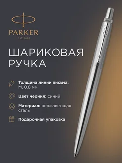 Шариковая ручка Jotter Core Stainless Steel CT