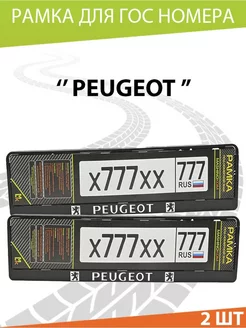 Рамка для номера авто "Peugeot"