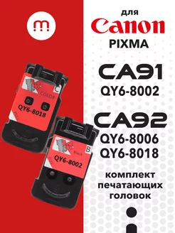 Печатающие головки CA91 и CA92 для Canon Inkmaster 232288197 купить за 4 297 ₽ в интернет-магазине Wildberries