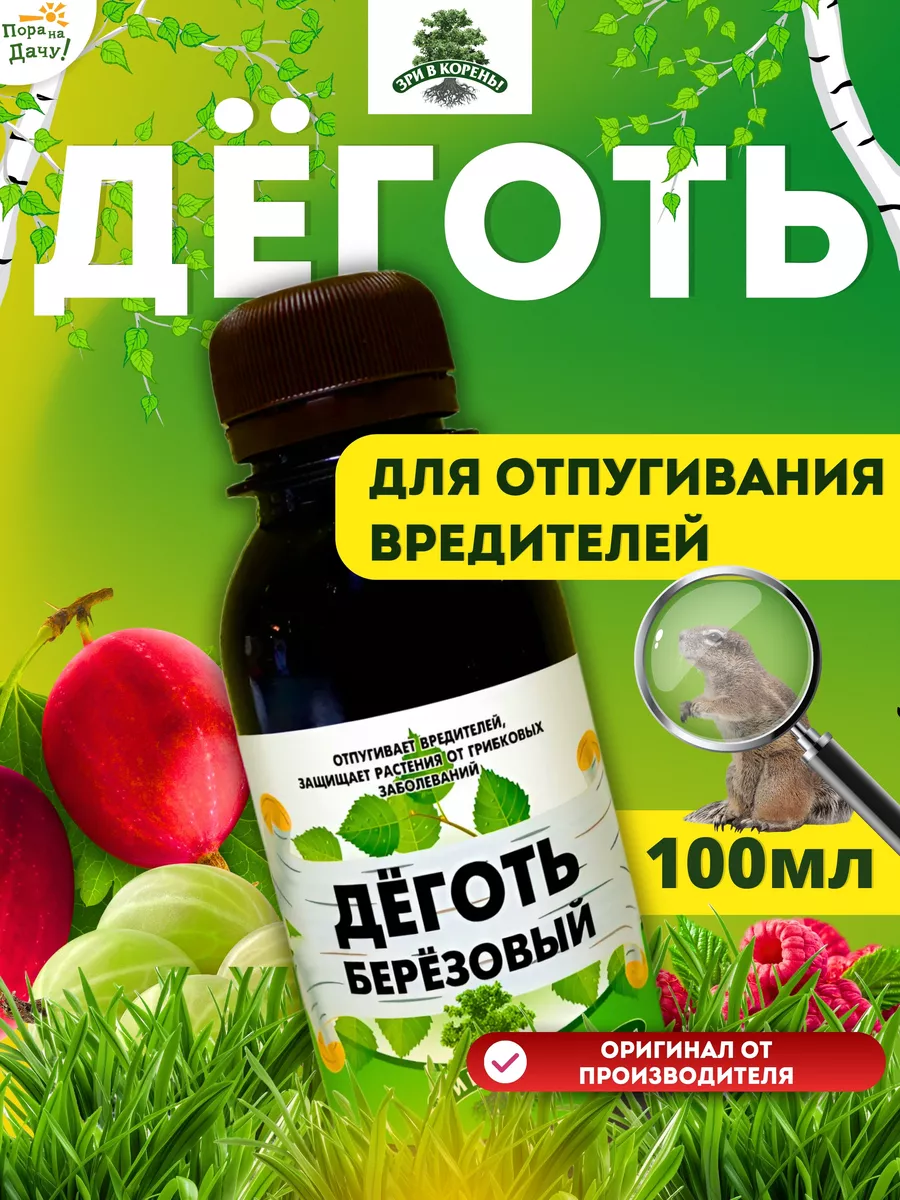 Деготь, 100 мл