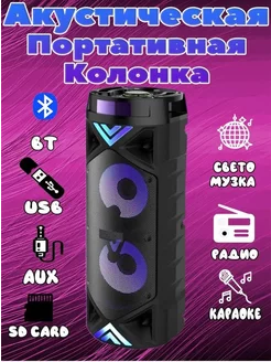 Колонка беспроводная bluetooth портативная с подсветкой 232288741 купить за 3 021 ₽ в интернет-магазине Wildberries