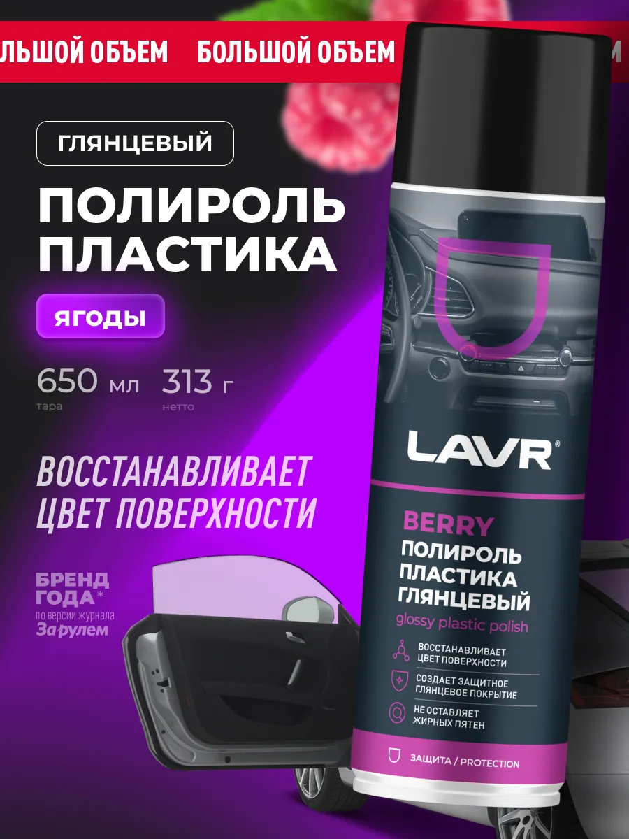 Полироль пластика для автомобиля реставратор панели антипыль