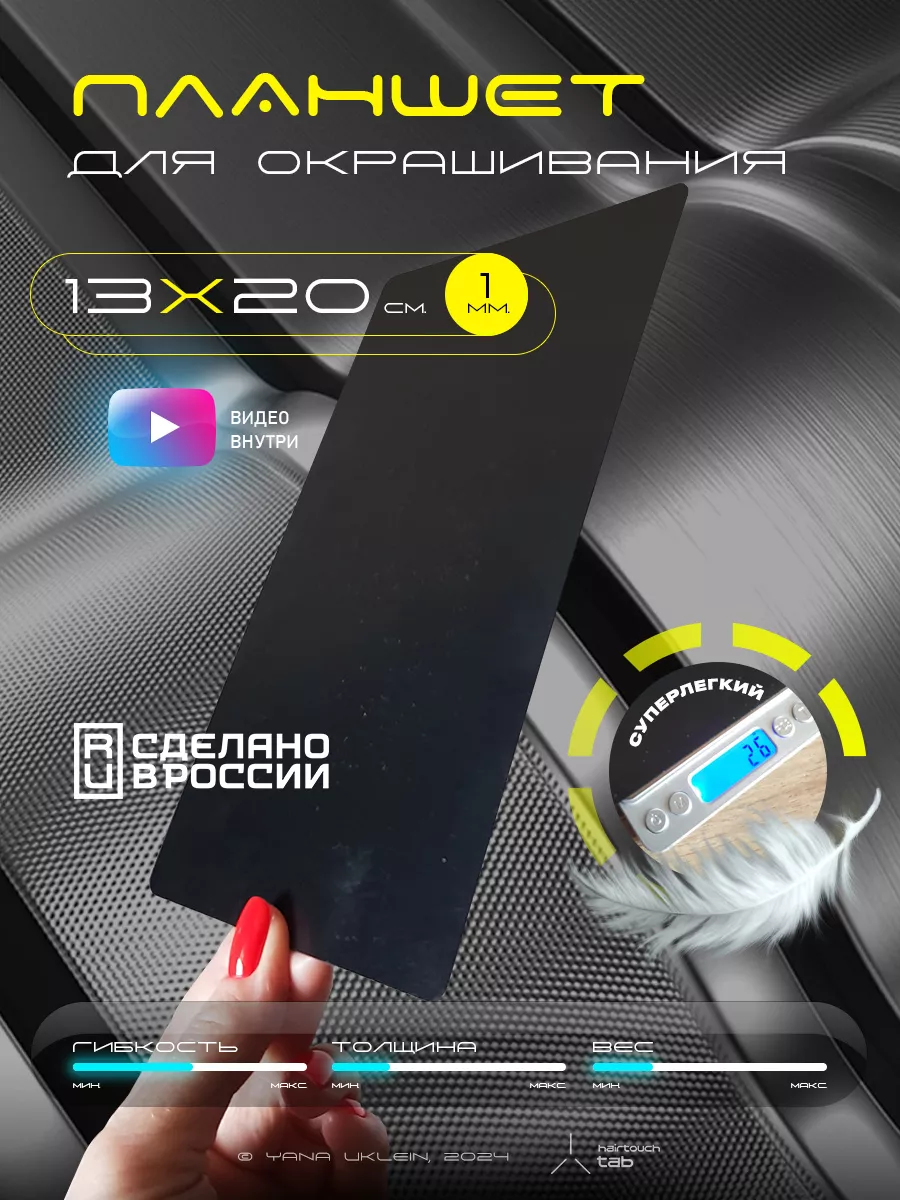 Планшет для окрашивания...