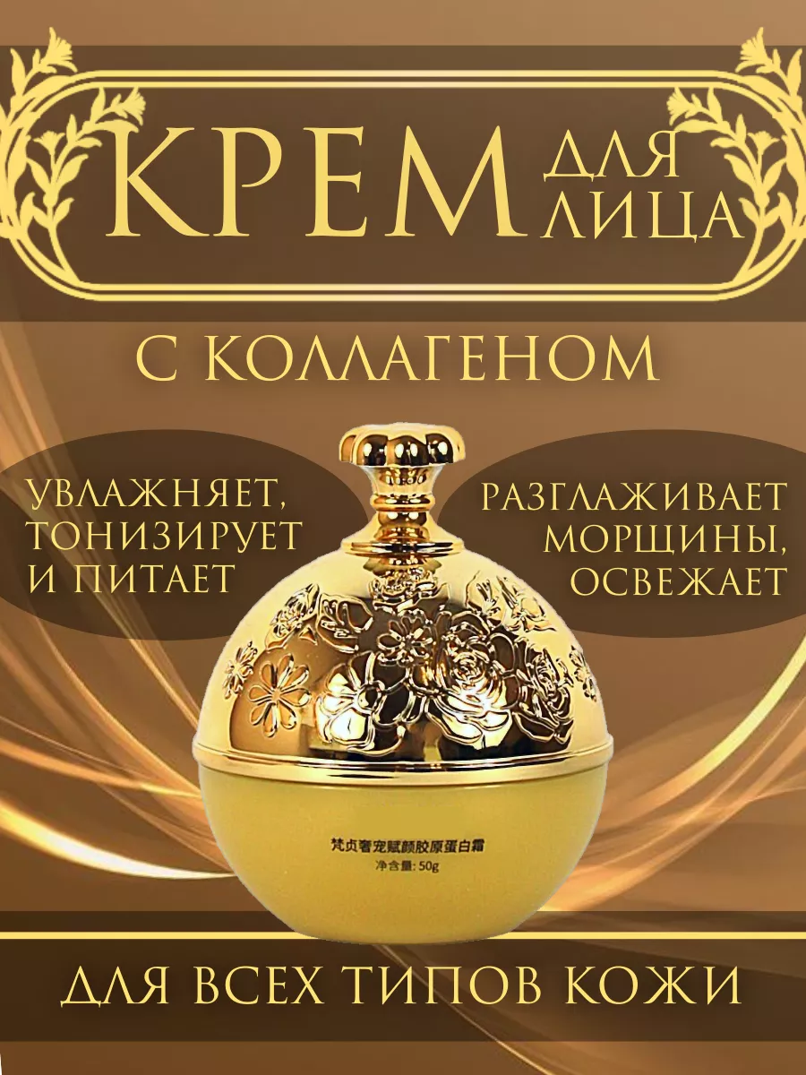 Крем для лица с коллагеном