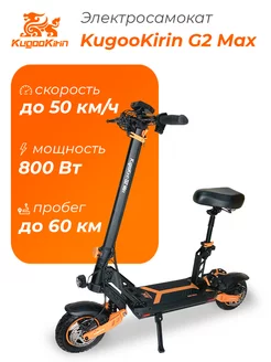 Электросамокат Kugoo Kirin G2 Max с сиденьем Kugoo 232290283 купить за 59 961 ₽ в интернет-магазине Wildberries